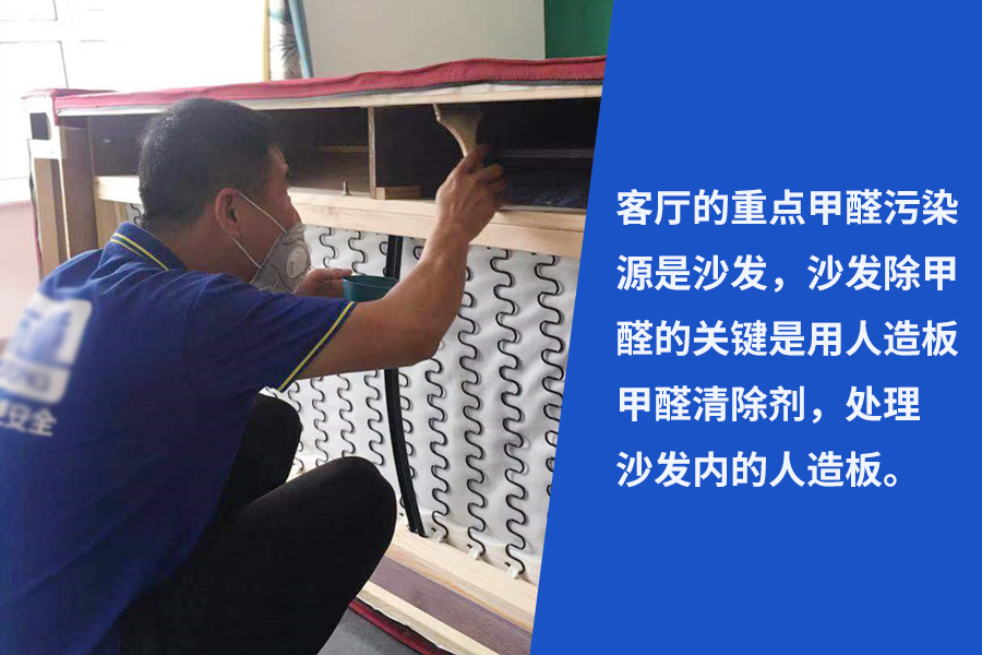 專業除甲醛公司怎么除甲醛？分類治理更專業