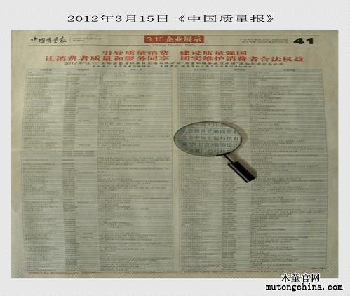 中國質量報