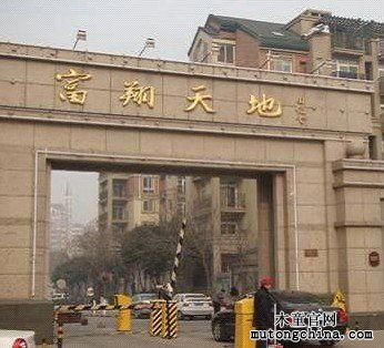富翔天地
