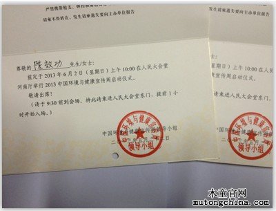中國環境與健康宣傳周邀請函