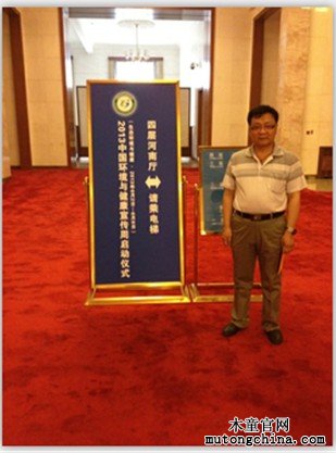 木童代表參加中國環境與健康宣傳周