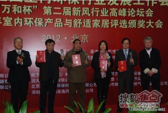 2012年全國室內環保行業發展工作會議