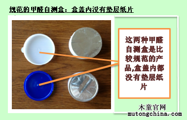 規范的甲醛檢測盒