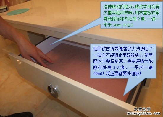 抽屜的底板除甲醛