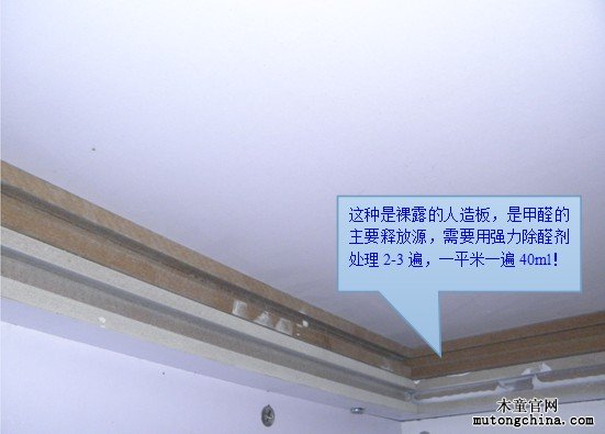 人造板除甲醛