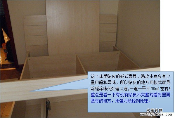 板式家具甲醛治理