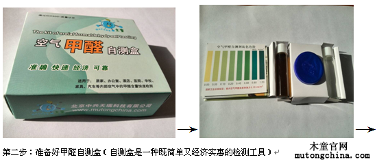 甲醛檢測盒