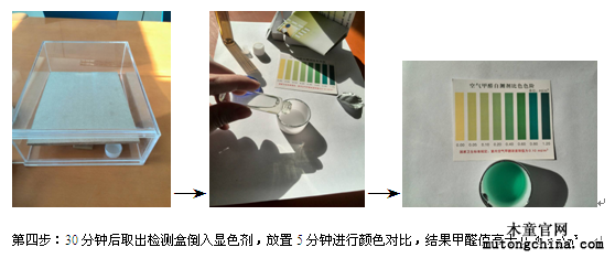 甲醛檢測結果