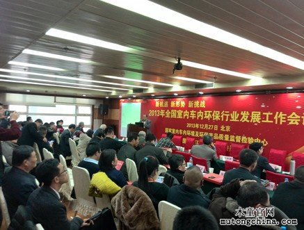 全國室內車內環保行業發展工作會議