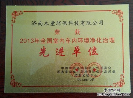 2013年全國室內環境治理先進單位