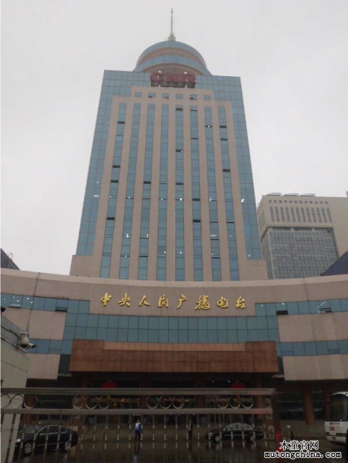 中央人民廣播電臺