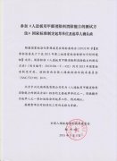我公司參加《人造板甲醛消除劑》國標制定