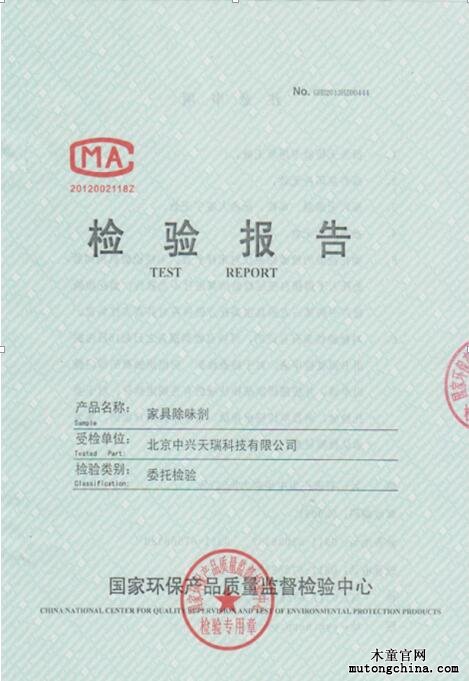檢驗報告