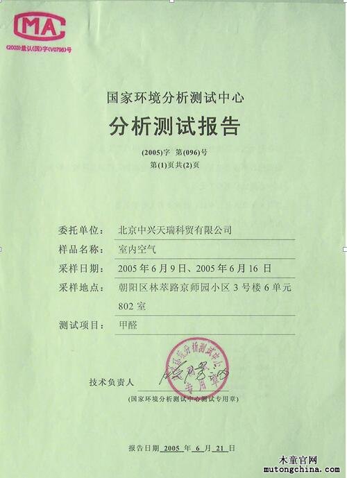 分析測試報告