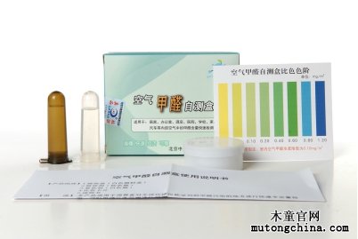 甲醛檢測盒