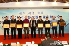 我司獲中國室內重點推廣凈化產品獎