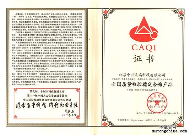 全國質量檢驗穩定合格產品