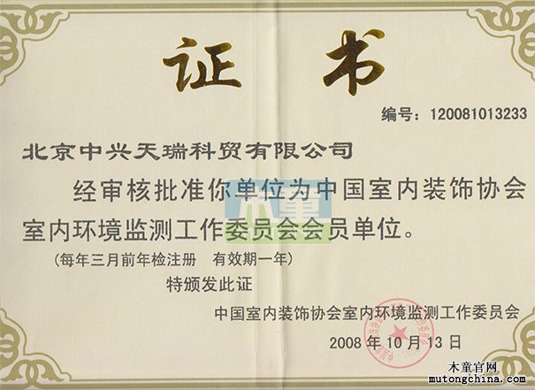 室內裝飾協會室內環境監測工作委員會會員單位