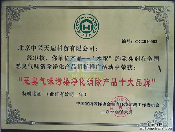 2010年獲全國惡臭氣味污染凈化消除產品十大品牌