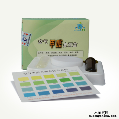 甲醛檢測盒