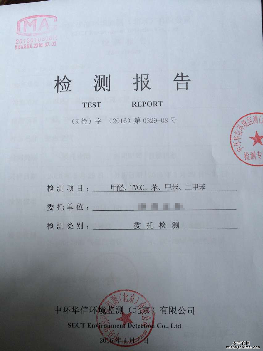 甲醛檢測報告