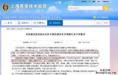 “除甲醛”的空調，不合格率高達100%