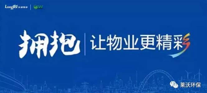恭賀木童代理商“陜西萊沃環?！焙灱s龍湖地產