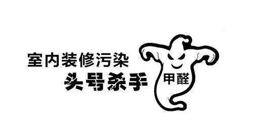 室內裝修污染