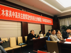 家具中高關注度揮發性有機物限量標準審定會議
